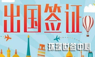 專業(yè)辦理美英加等國旅游商務(wù)簽證申請及深圳簽證旅游業(yè)務(wù)指南