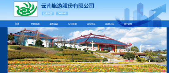 云南旅游戰略聚焦 轉讓世博園藝，深耕旅游主業