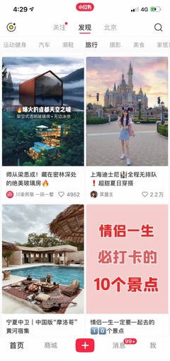 小紅書進軍旅游業 種草之戰，還是差異化競爭？
